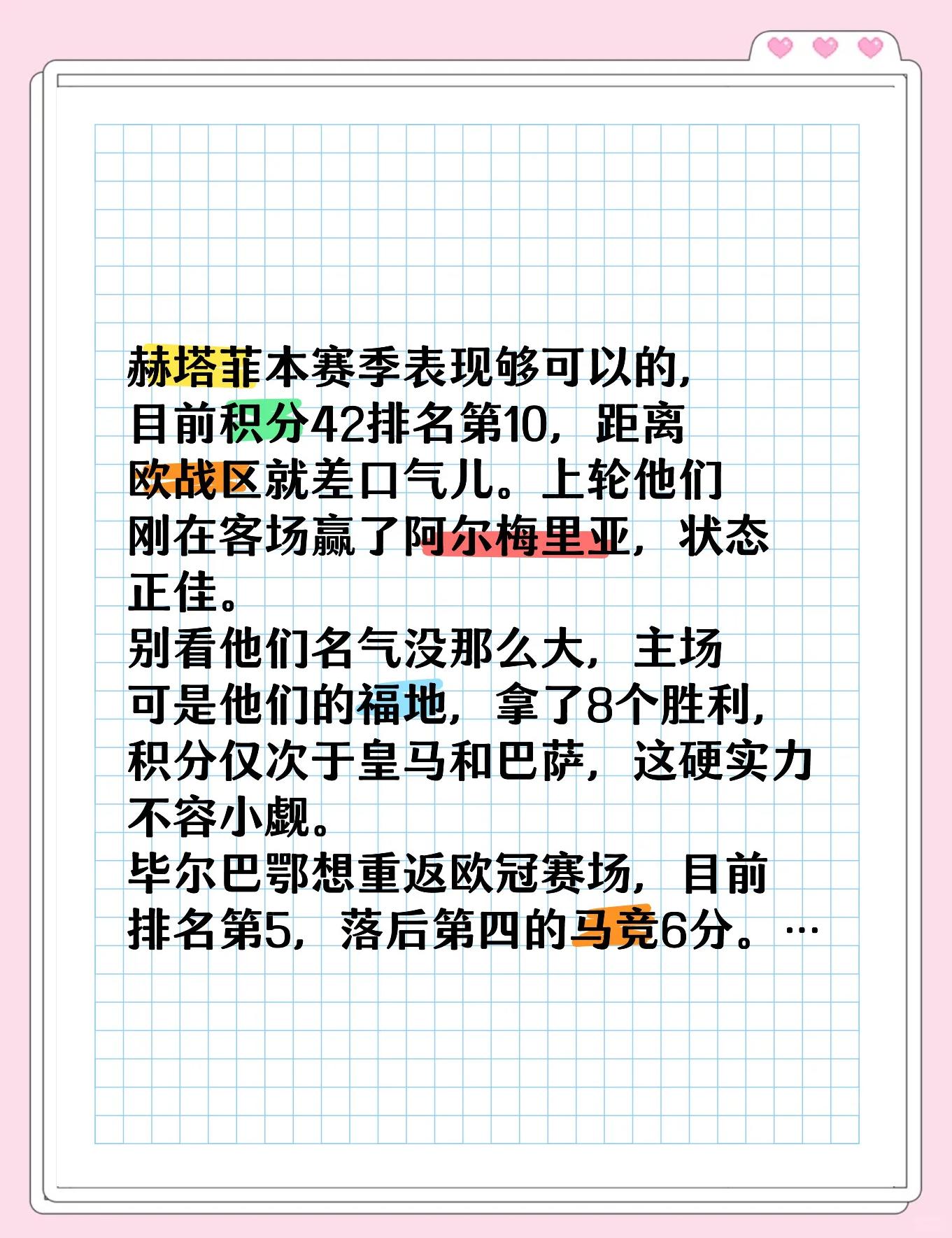 赫塔菲客场不敌莱加内斯，连败停止的简单介绍